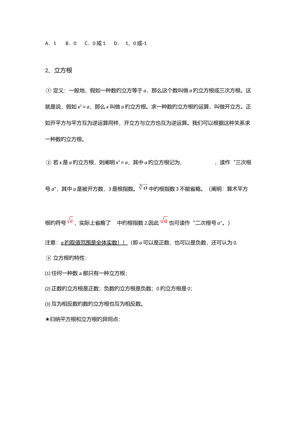 2025年七年级数学实数单元知识点总结以及例题_第3页