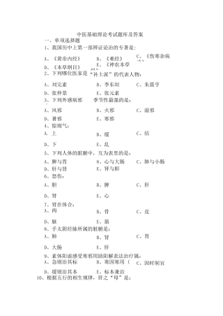 2025年中医基础理论考试题库及答案
