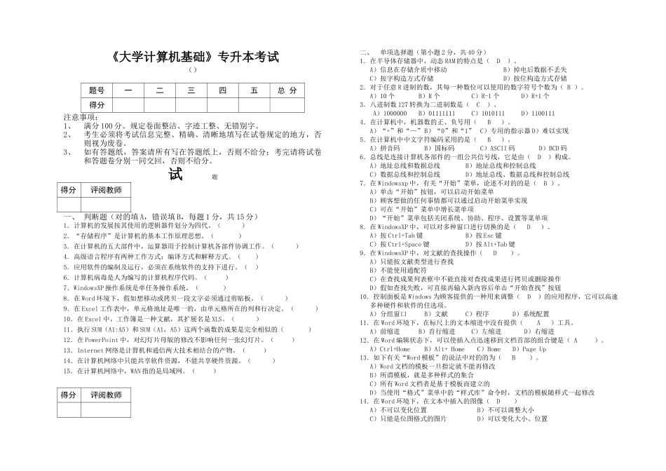 2025年大学计算机基础专升本考试_第1页