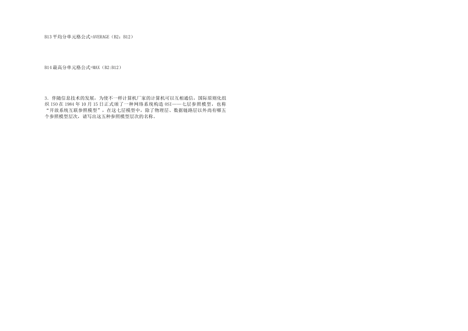 2025年大学计算机基础专升本考试_第3页