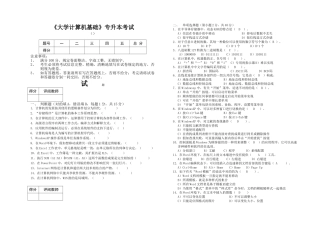 2025年大学计算机基础专升本考试