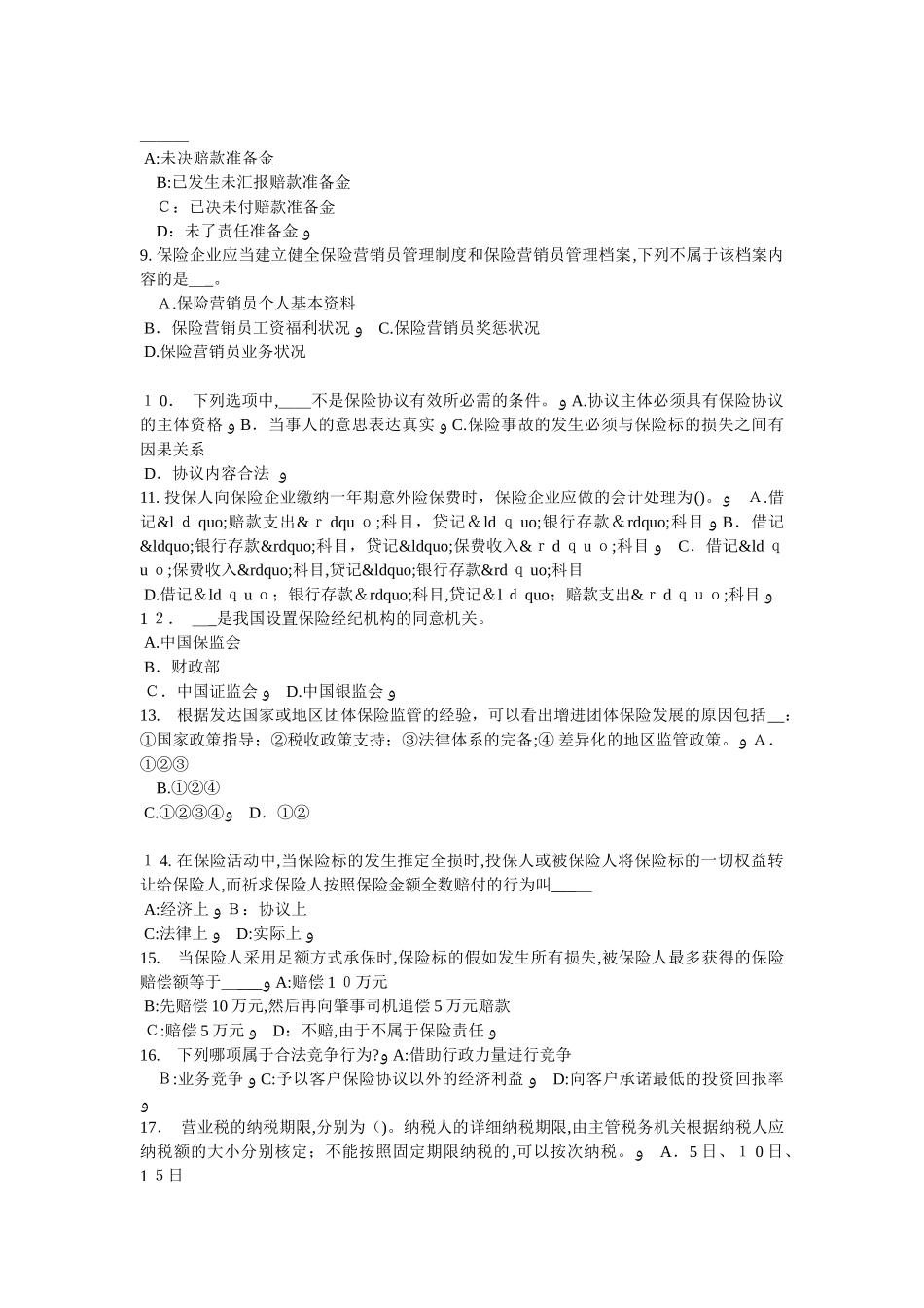 2025年黑龙江员工福利规划师考试试卷_第2页