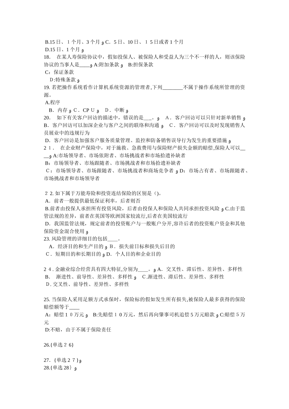 2025年黑龙江员工福利规划师考试试卷_第3页