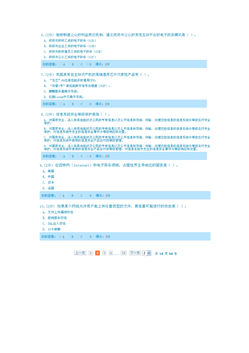 2025年广西信息技术与信息安全公需科目考试答案7月28日新题库_第2页