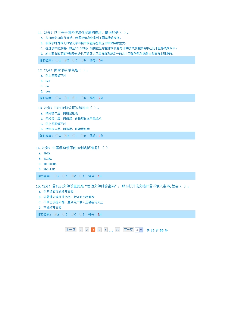 2025年广西信息技术与信息安全公需科目考试答案7月28日新题库_第3页