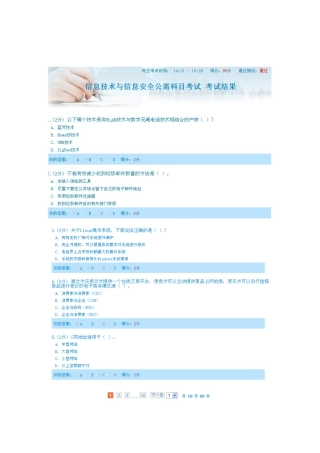 2025年广西信息技术与信息安全公需科目考试答案7月28日新题库