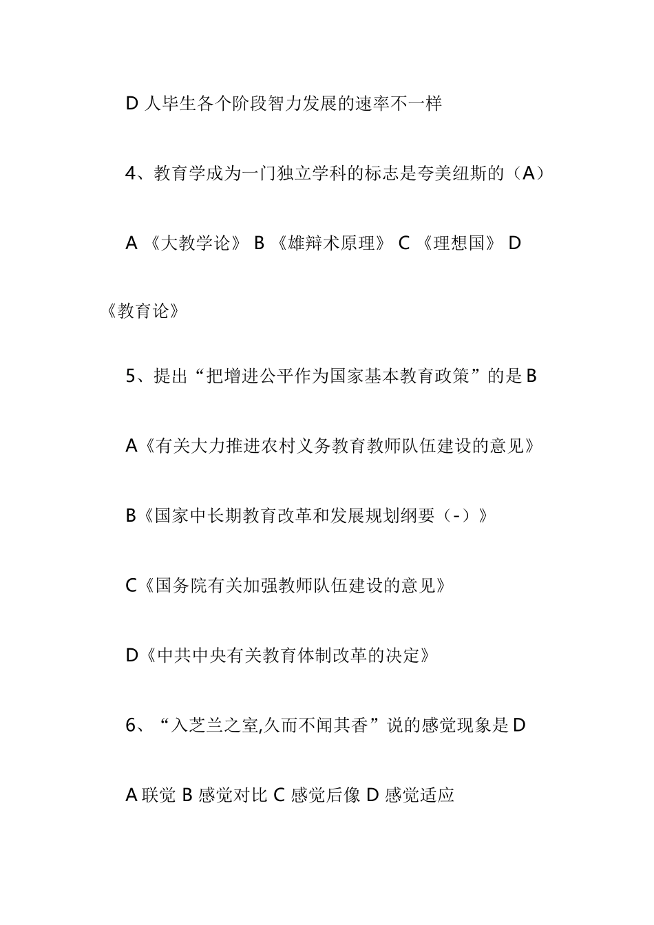 2025年宁夏特岗教师《教育基础理论》真题及答案_第2页