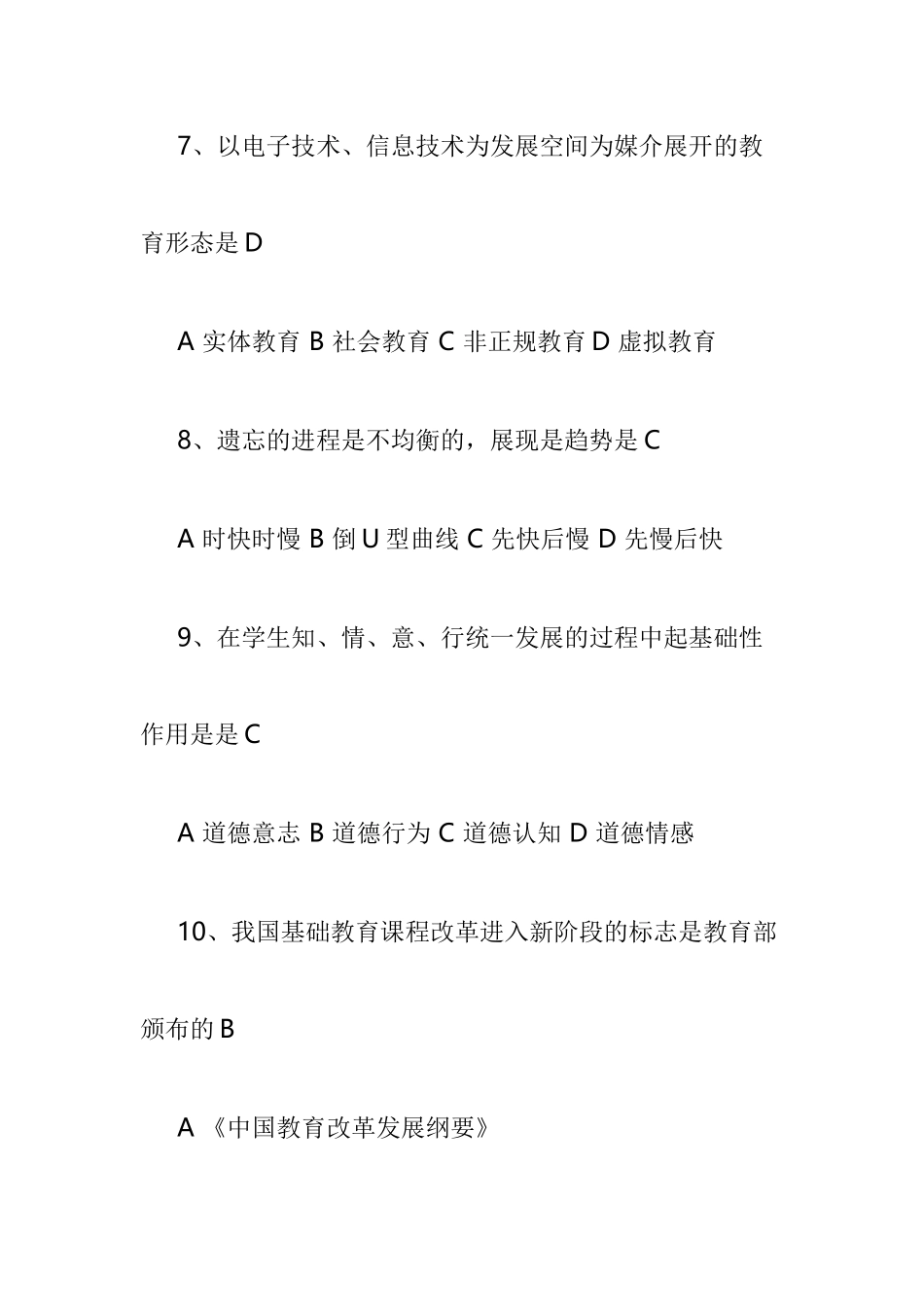 2025年宁夏特岗教师《教育基础理论》真题及答案_第3页