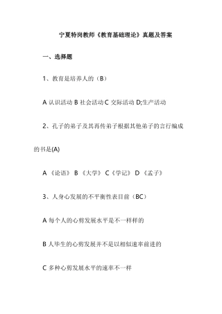 2025年宁夏特岗教师《教育基础理论》真题及答案