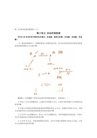 2025年CPA《经济法》考点解读第02章基本民事法律制度