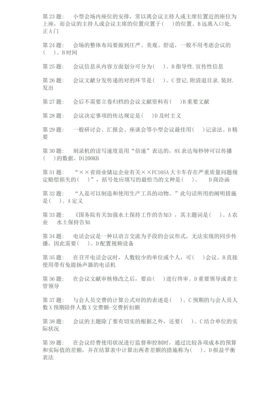 2025年电大形成性考核办公室管理答案_第2页