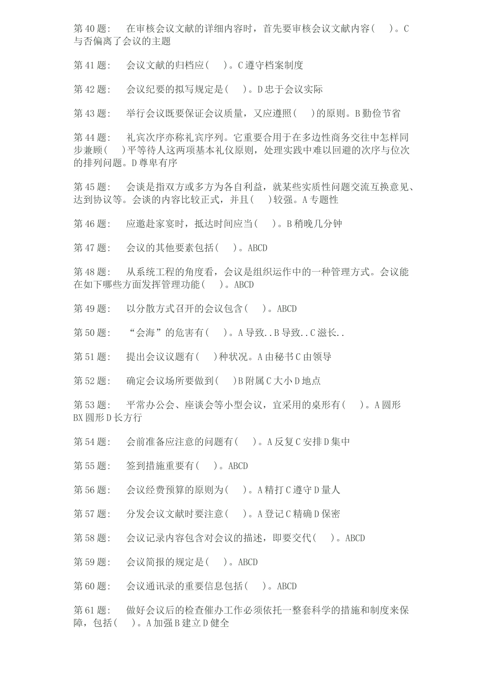 2025年电大形成性考核办公室管理答案_第3页
