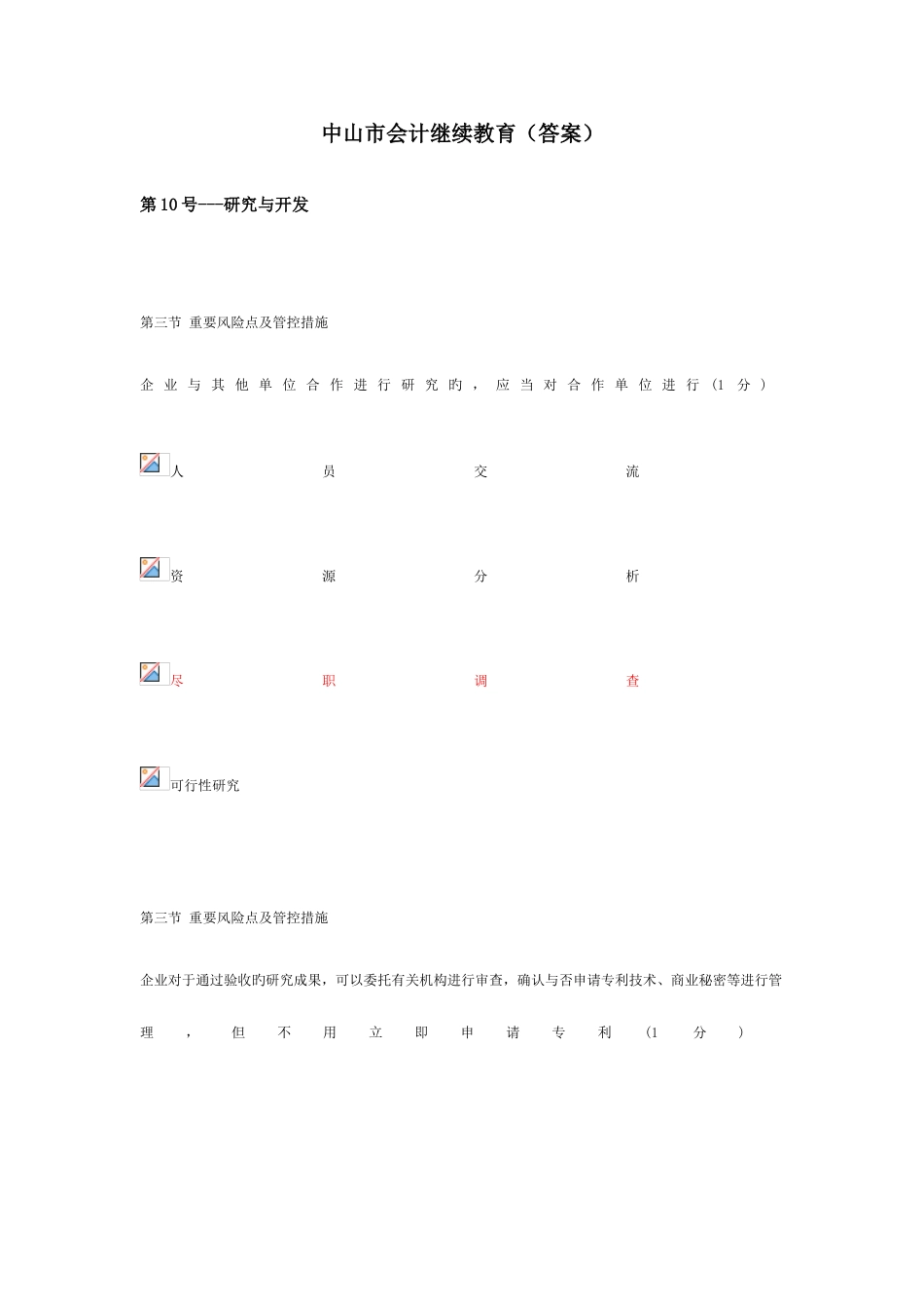 2025年中山市会计继续教育答案_第1页