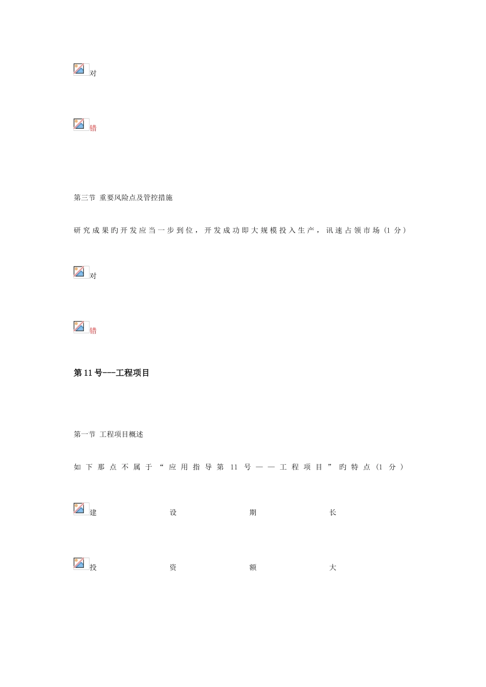 2025年中山市会计继续教育答案_第2页