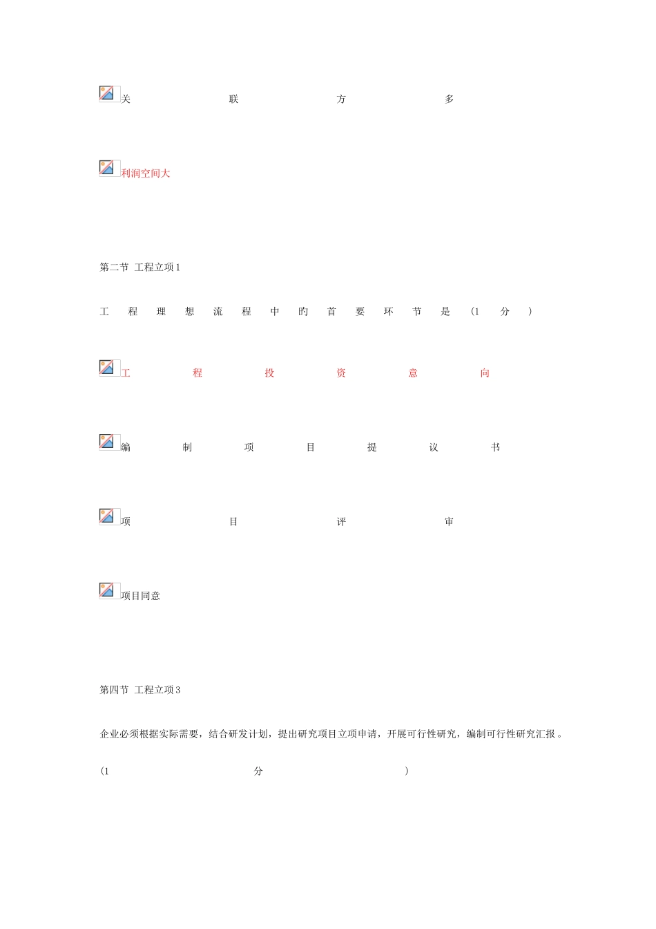 2025年中山市会计继续教育答案_第3页