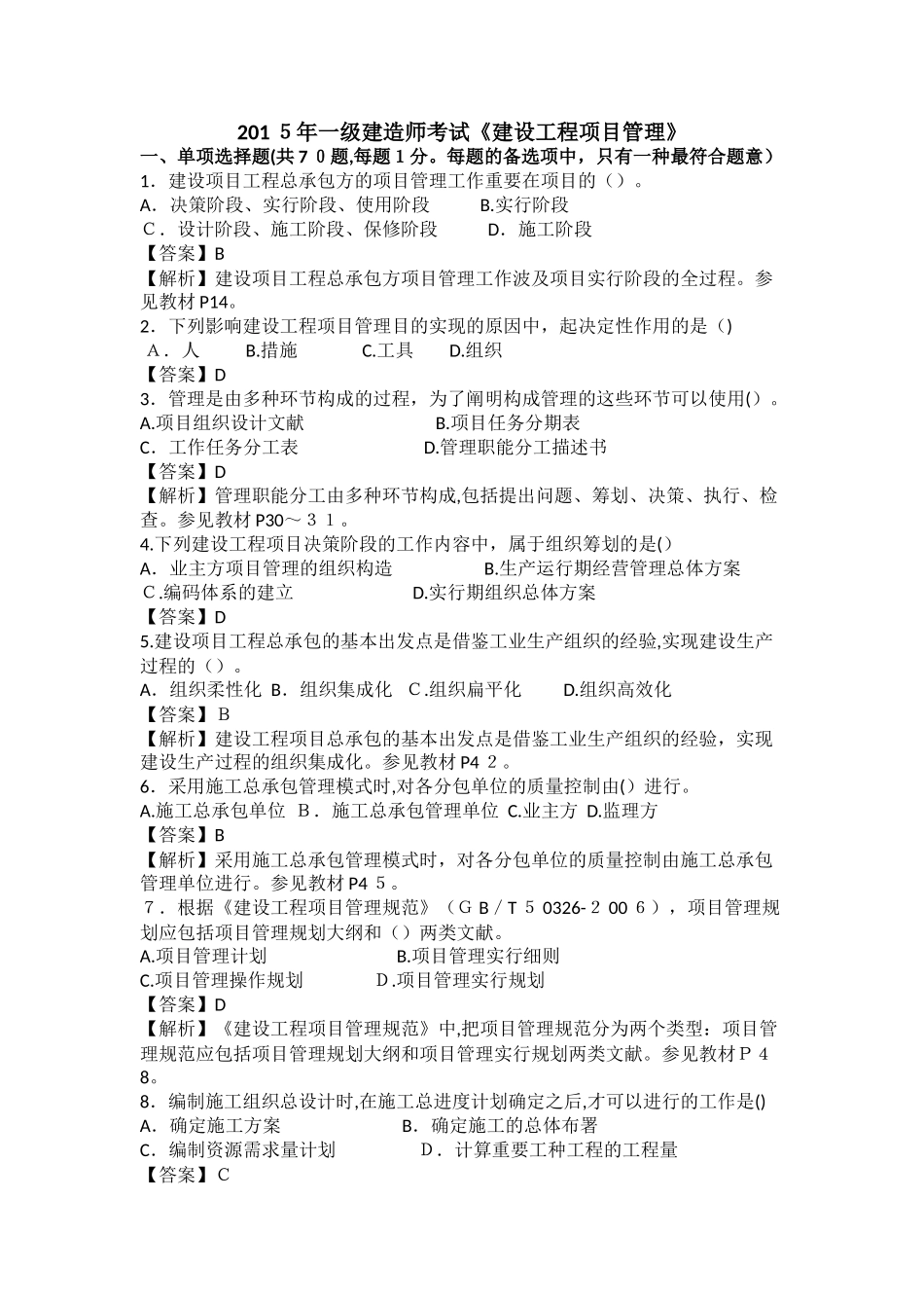 2025年一建管理真题及答案_第1页