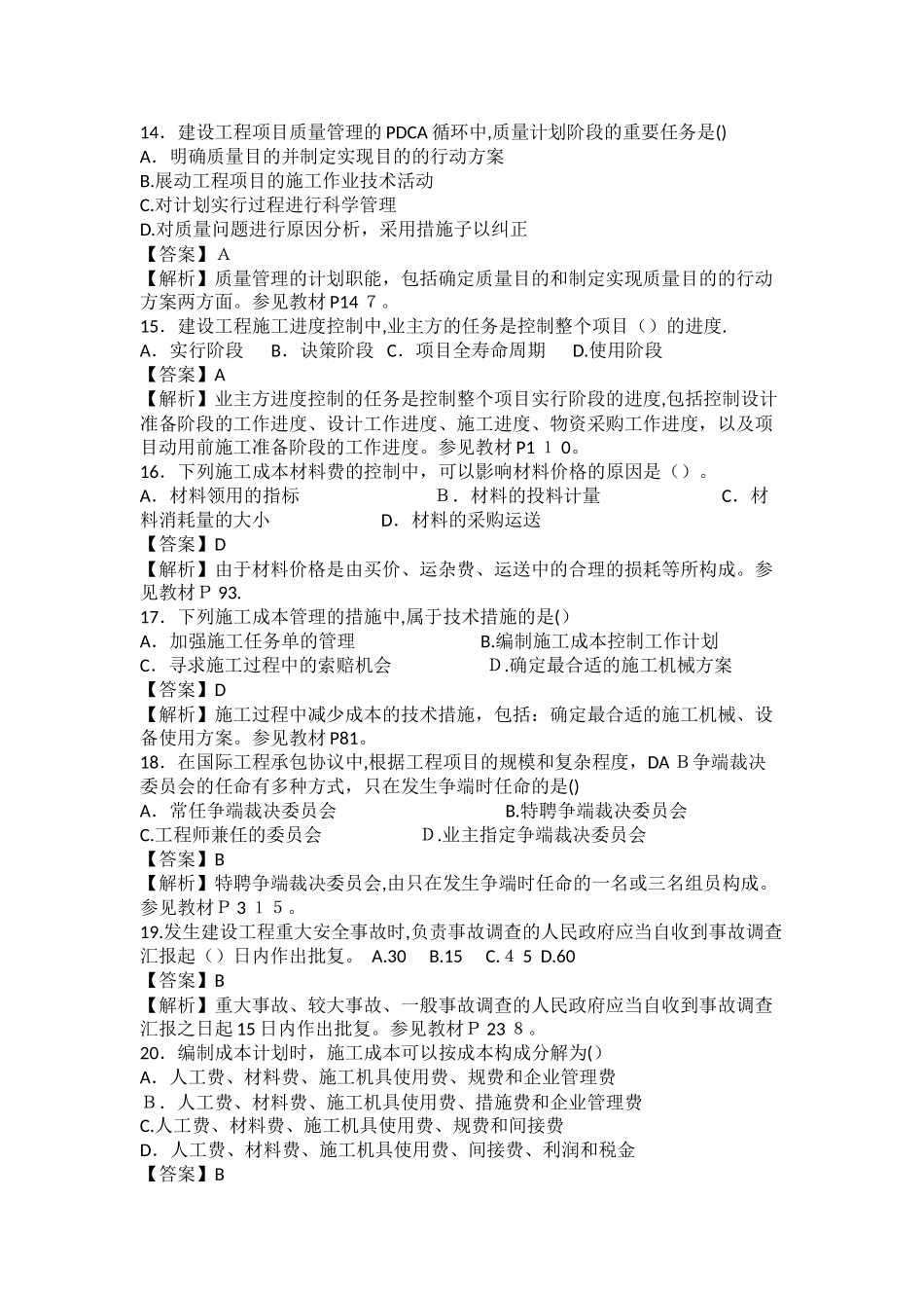 2025年一建管理真题及答案_第3页