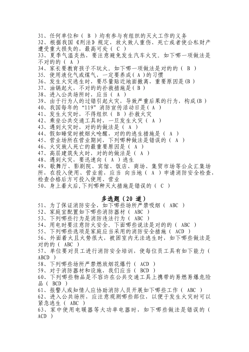 2025年年全民消防安全知识网络大赛题库_第2页