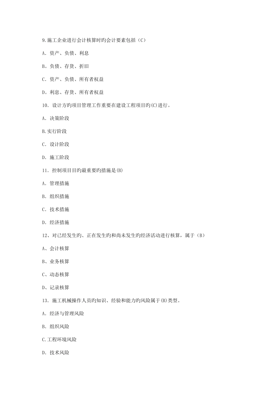 2025年一级建造师考试练习题单选+多项选择题及答案_第3页