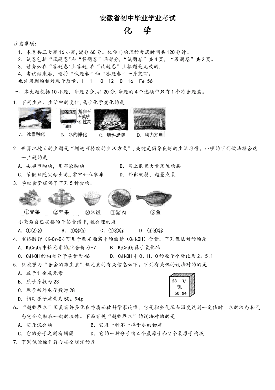 2025年安徽省初三中考真题化学试卷_第1页