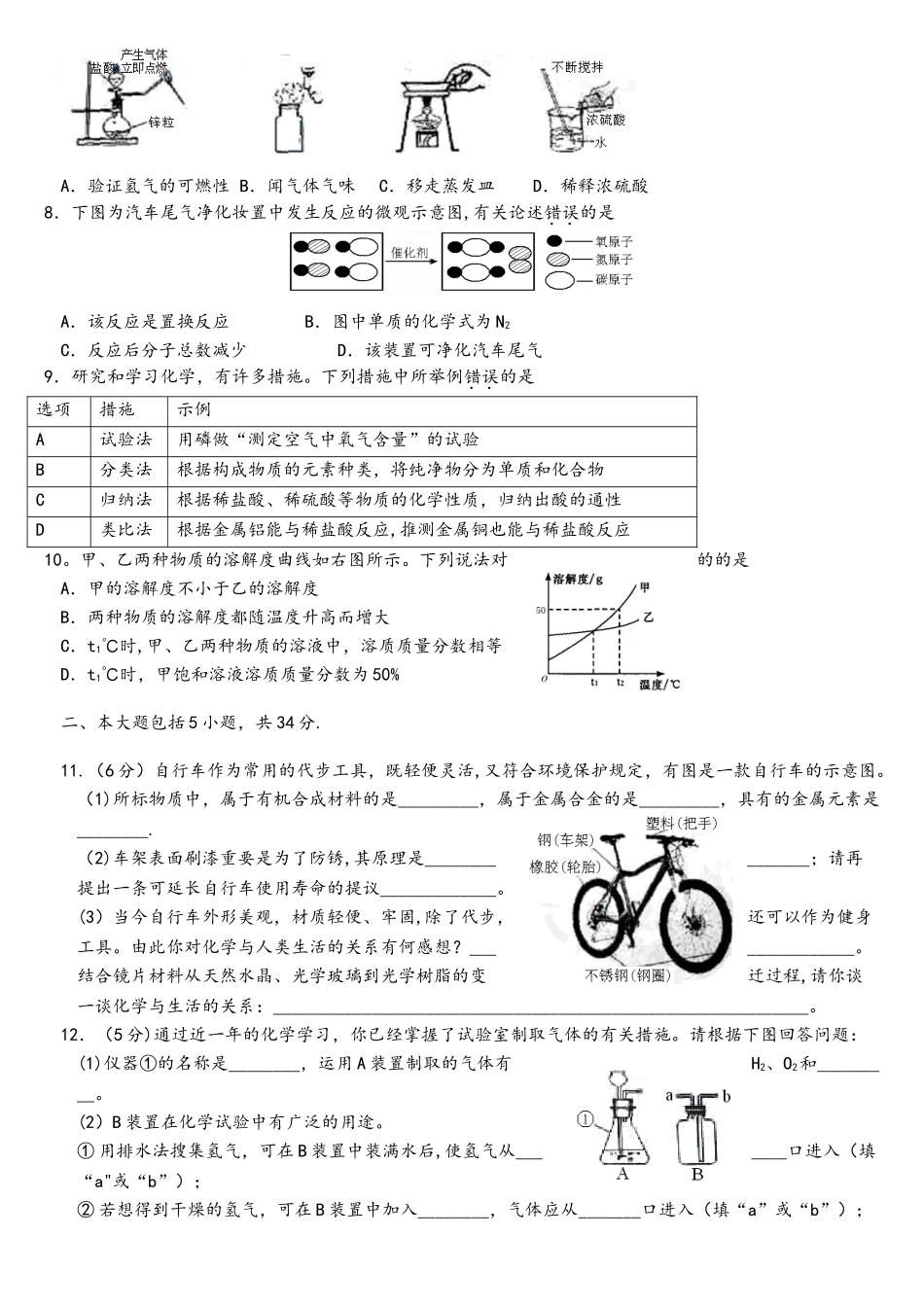 2025年安徽省初三中考真题化学试卷_第2页