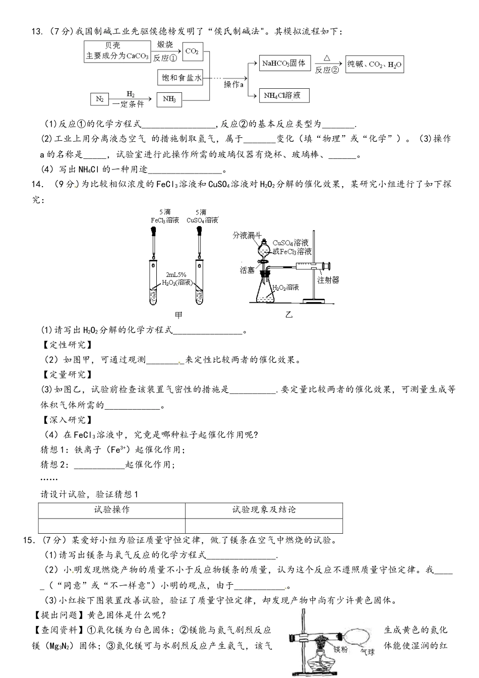 2025年安徽省初三中考真题化学试卷_第3页