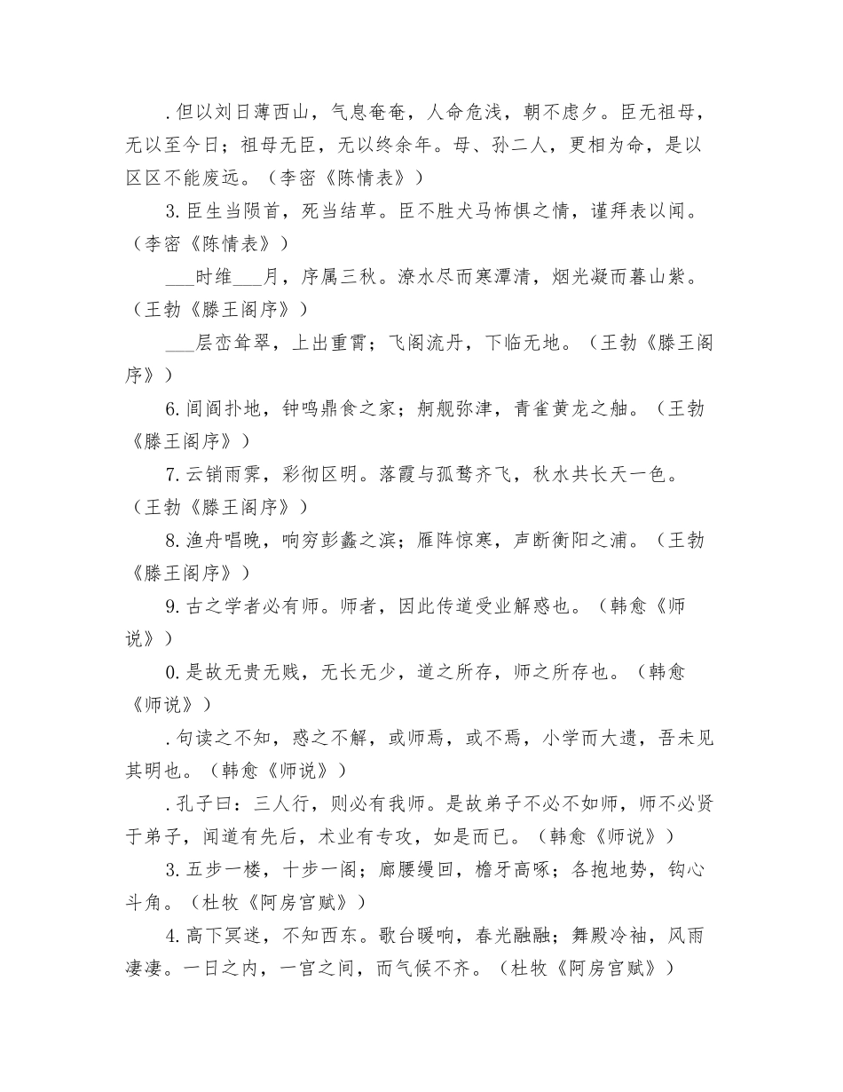 2025年高考语文必背名篇名句总结_第2页