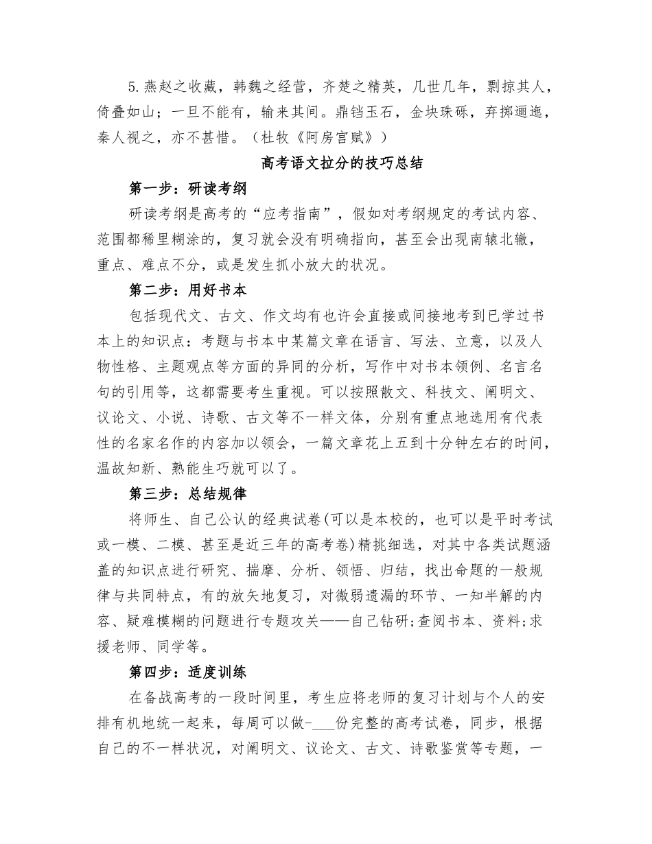 2025年高考语文必背名篇名句总结_第3页