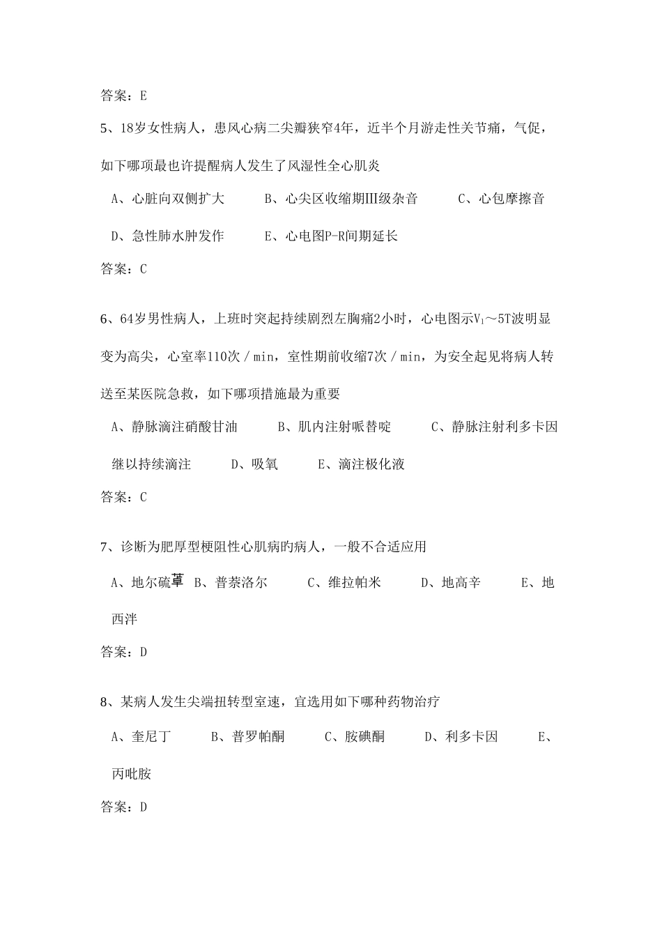 2025年三基医师考试心血管试题_第2页