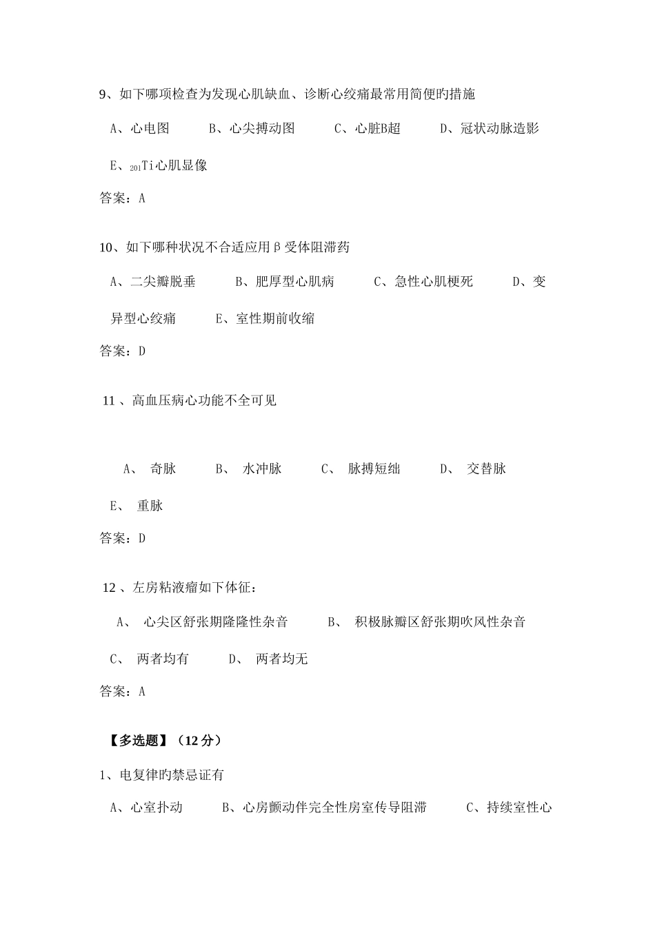 2025年三基医师考试心血管试题_第3页