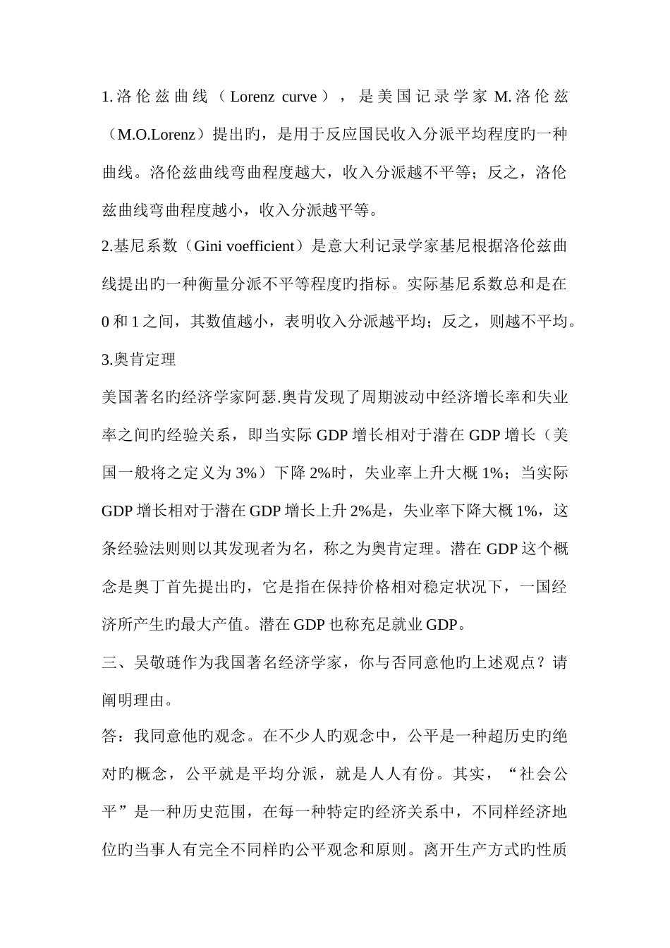 2025年中央电大西方经济学论述题收入差距过大的症结_第2页