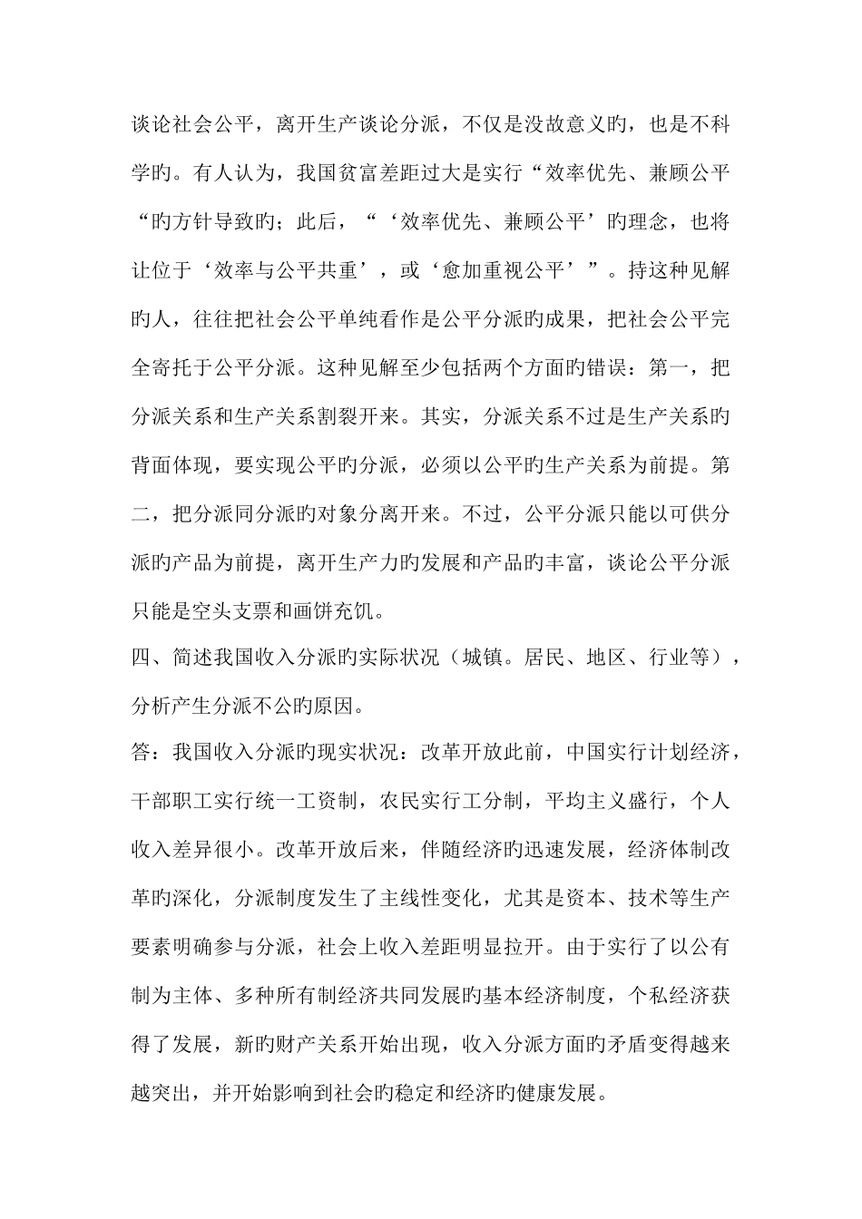 2025年中央电大西方经济学论述题收入差距过大的症结_第3页