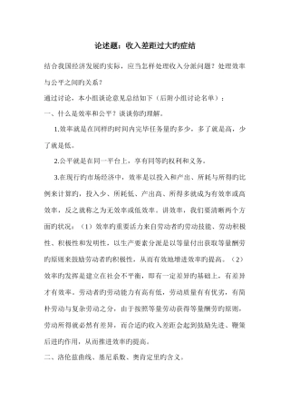 2025年中央电大西方经济学论述题收入差距过大的症结