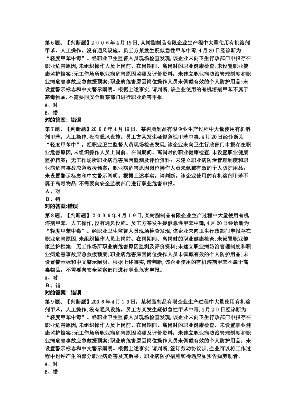 2025年危险化学品经营单位安全管理人员考试题库及答案_第2页