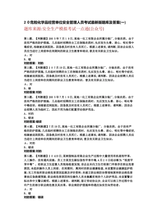 2025年危险化学品经营单位安全管理人员考试题库及答案