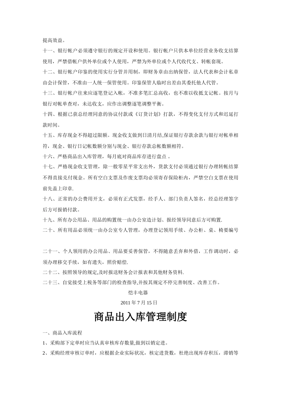 2025年电器销售有限公司全套管理制度共15个_第3页