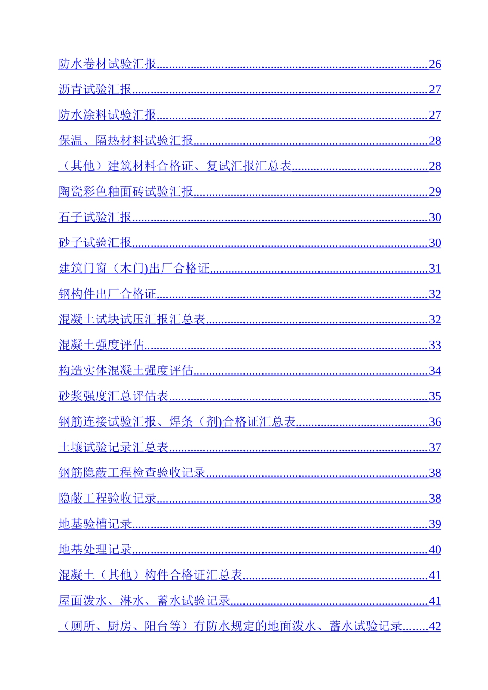 2025年土建施工资料全套表格_第2页