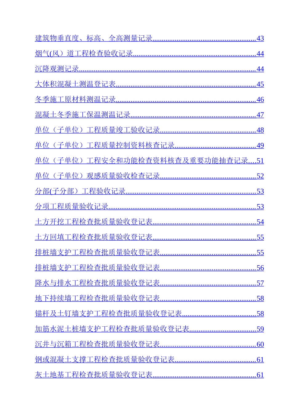 2025年土建施工资料全套表格_第3页