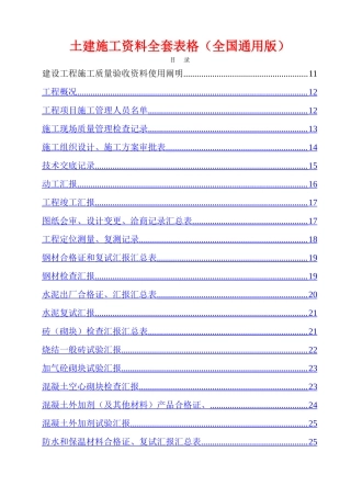 2025年土建施工资料全套表格