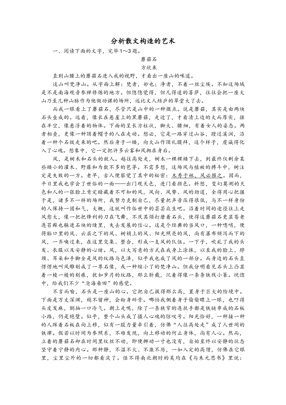 2025年高考语文一轮复习第3板块现代文阅读专题4考点1分析散文结构的艺术跟踪检测_第2页