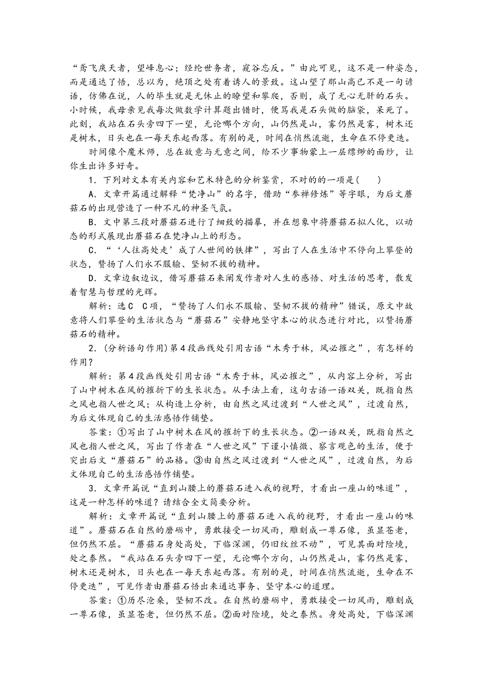 2025年高考语文一轮复习第3板块现代文阅读专题4考点1分析散文结构的艺术跟踪检测_第3页