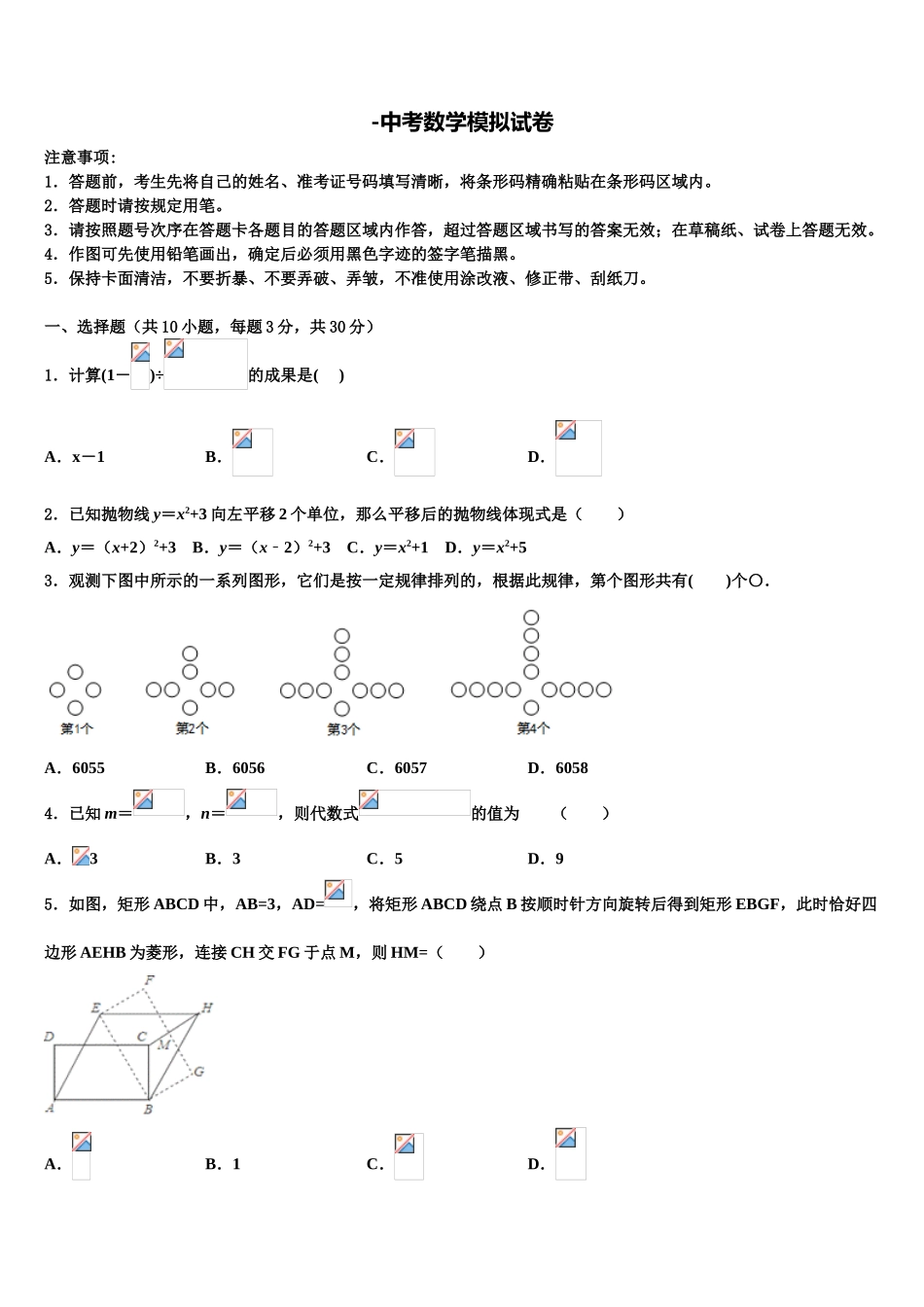 2025年湖南省长沙市雅实北雅长雅三校毕业升学考试模拟卷数学卷含解析_第1页