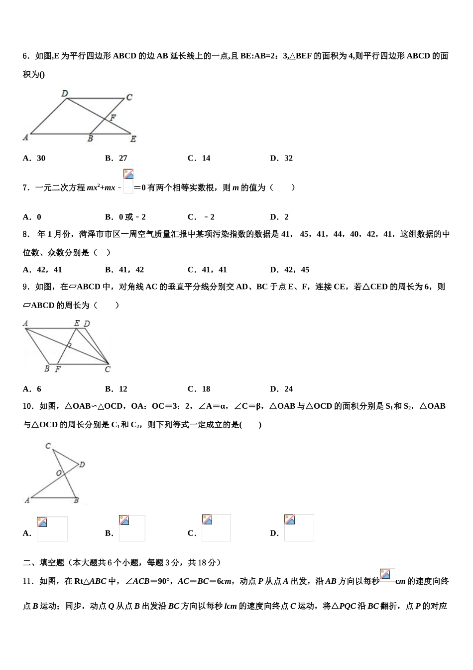 2025年湖南省长沙市雅实北雅长雅三校毕业升学考试模拟卷数学卷含解析_第2页