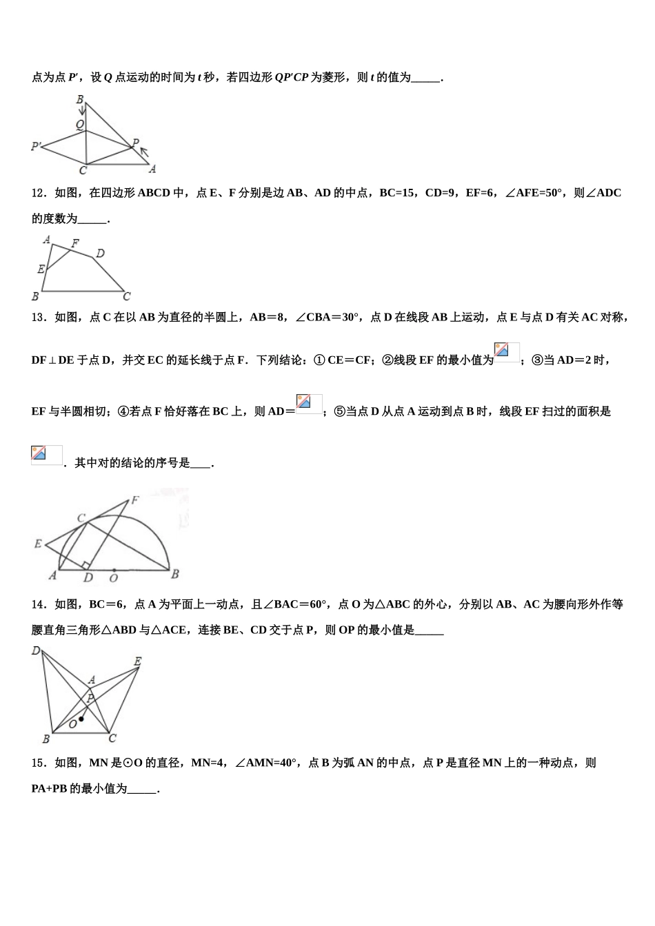 2025年湖南省长沙市雅实北雅长雅三校毕业升学考试模拟卷数学卷含解析_第3页
