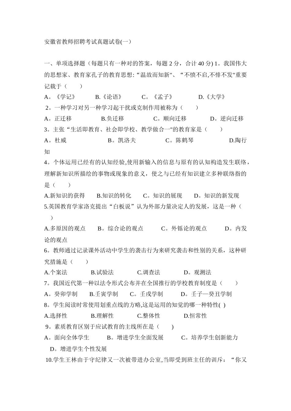 2025年安徽省教师招聘考试真题试卷_第1页