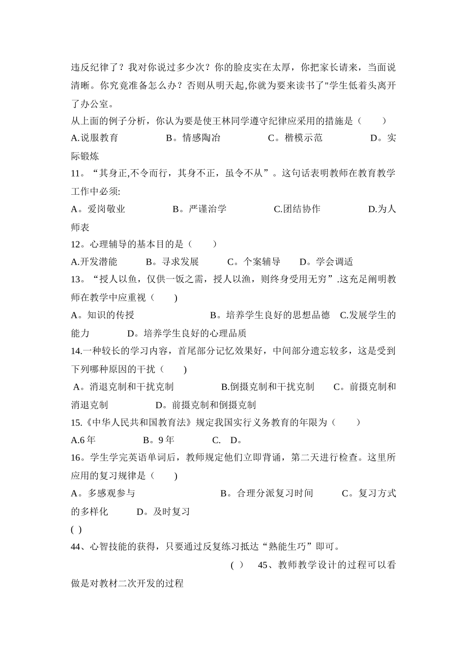 2025年安徽省教师招聘考试真题试卷_第2页