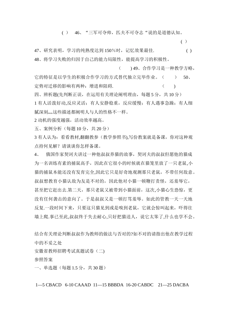 2025年安徽省教师招聘考试真题试卷_第3页