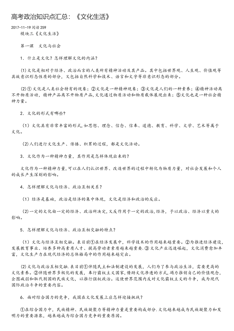 2025年高考政治文化生活知识点汇总_第1页