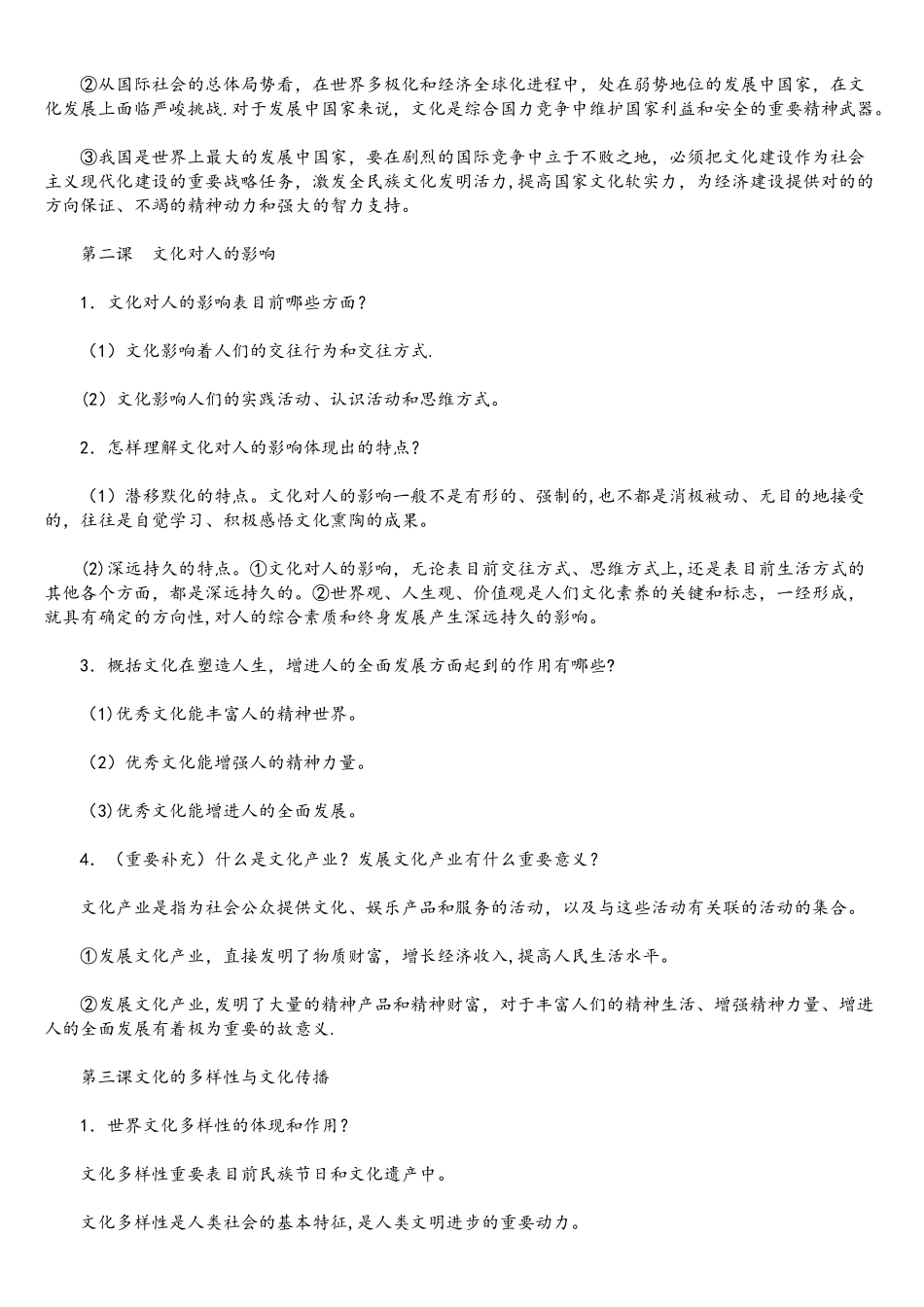 2025年高考政治文化生活知识点汇总_第2页