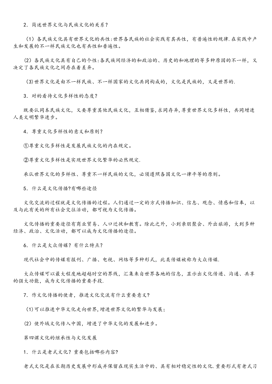 2025年高考政治文化生活知识点汇总_第3页